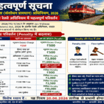 जन विश्वास विधेयक 2026